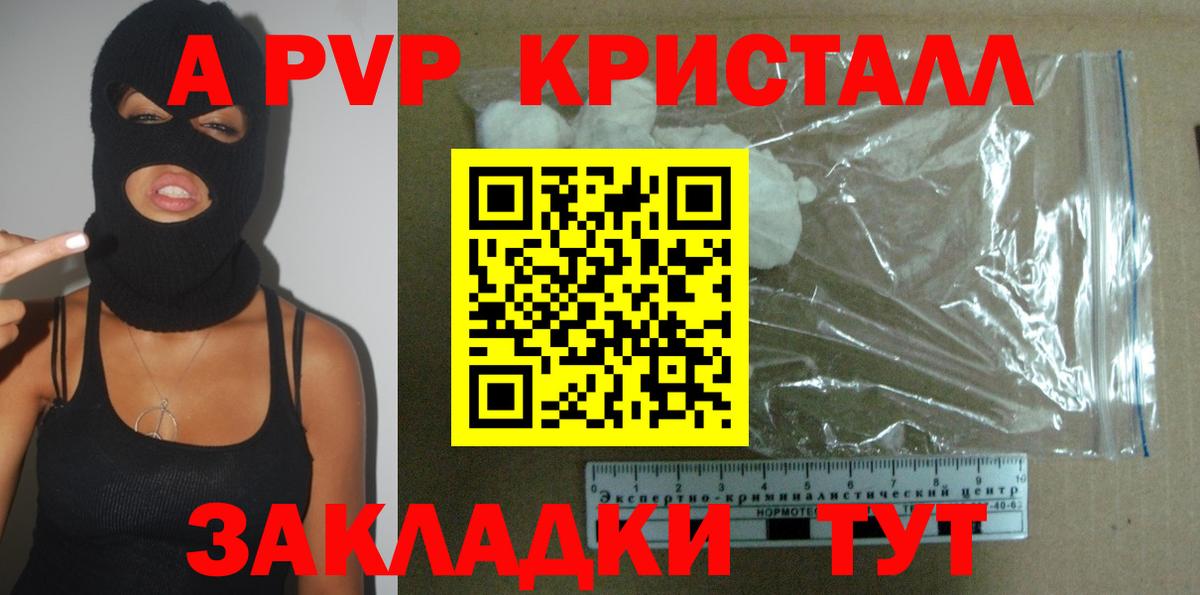 А ПВП кристаллы Грозный