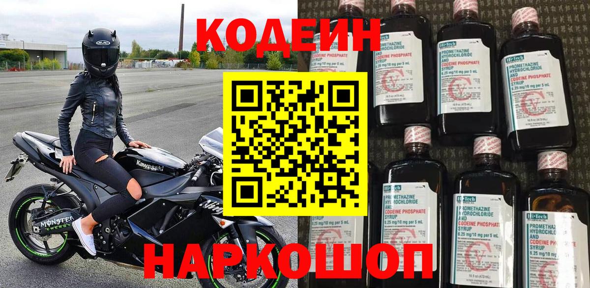 Грозный  Кодеин напиток Lean (лин)  Вход с VPN 