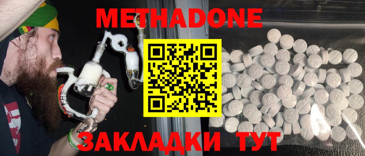 МЕТАДОН methadone Грозный